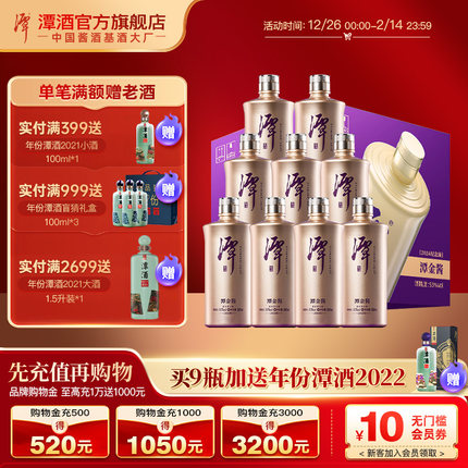 【原箱*9瓶】潭酒潭金酱酱香型白酒53度大曲坤沙纯粮酒含10年老酒