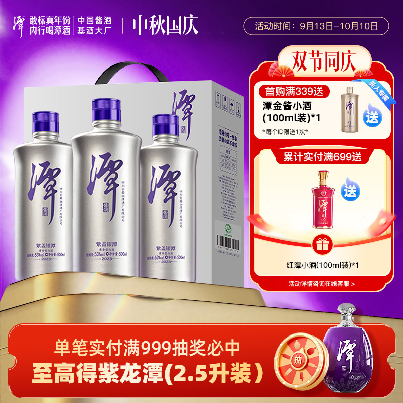 【新礼盒】潭酒紫盖银潭酱香型白酒纯粮53度大曲坤沙含10年老酒