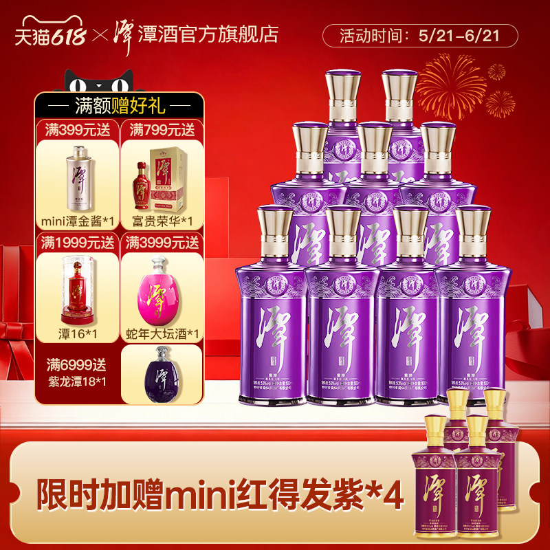 潭酒紫潭53度酱香型白酒大曲坤沙纯粮食酒礼盒装高端商务宴请酱酒