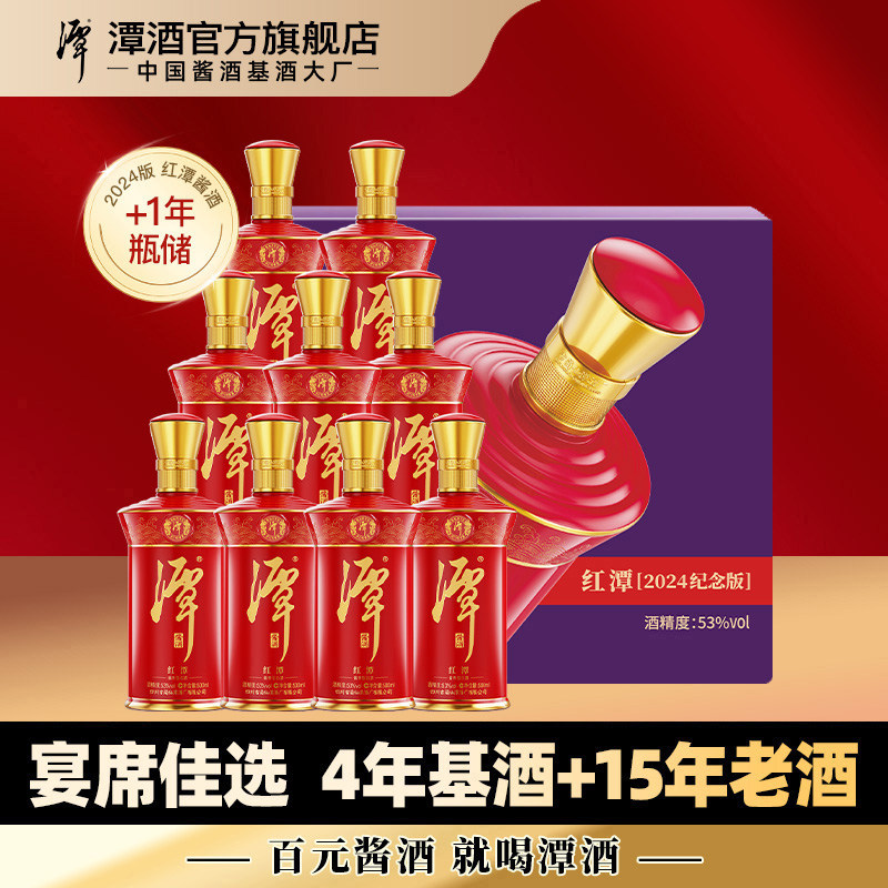 潭酒红潭53度酱香型白酒大曲坤沙纯粮食酒礼盒装高端商务宴请酱酒