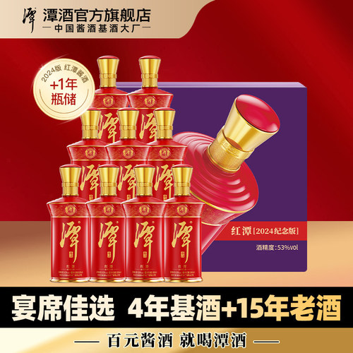 潭酒红潭53度酱香型白酒礼盒装