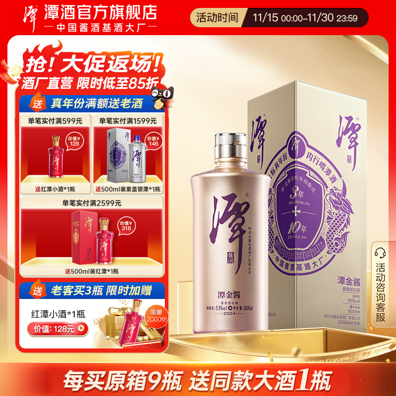 潭酒潭金酱酱香型白酒纯粮坤沙酒