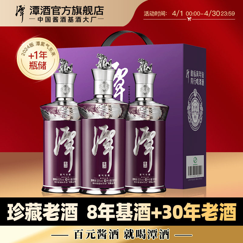 【酒厂直营】潭酒潭紫气东来53度酱香型白酒纯粮珍藏级含30年老酒