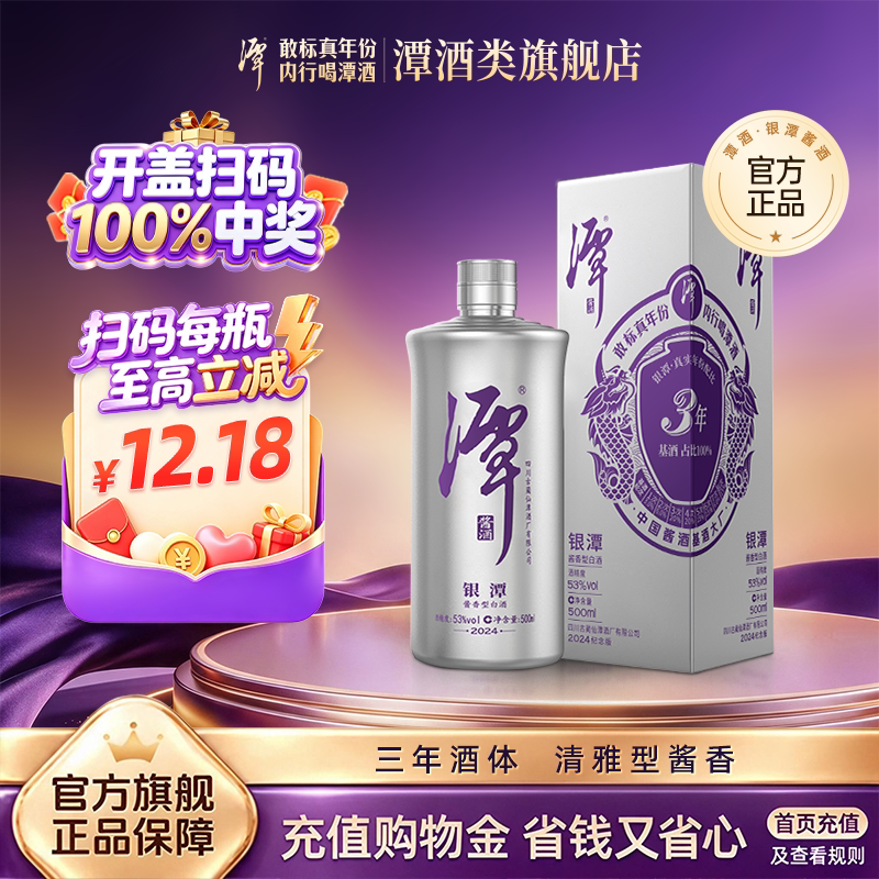 [官旗正品]潭酒[银潭]53度酱香型白酒大曲坤沙纯粮食口粮酒酱酒