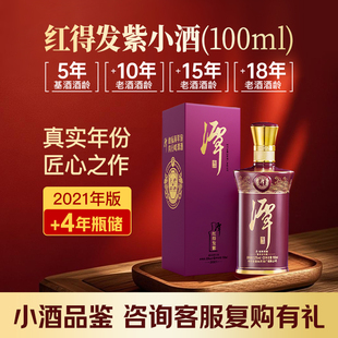 【百补】潭酒2021版红得发紫53度酱香型白酒4年瓶储品鉴小酒100ml