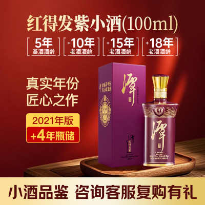 潭潭酒100ml酱香型白酒53度老酒