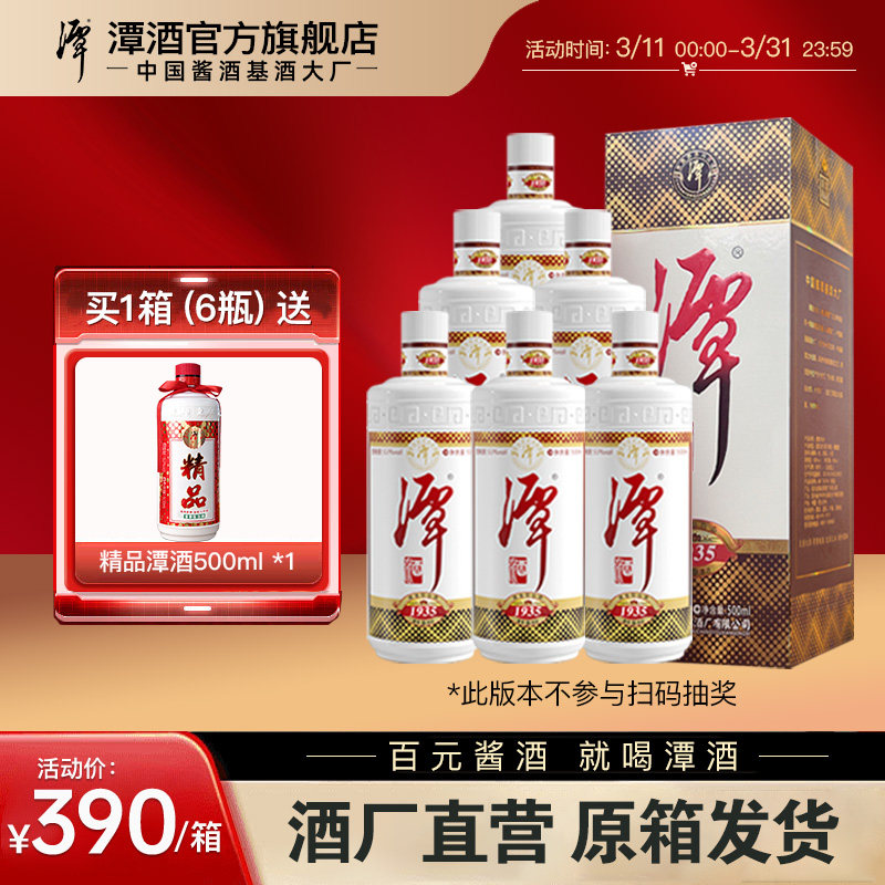 【酒厂直营】潭酒1935酱香型白酒整箱纯粮食酒大曲坤沙工艺升级版