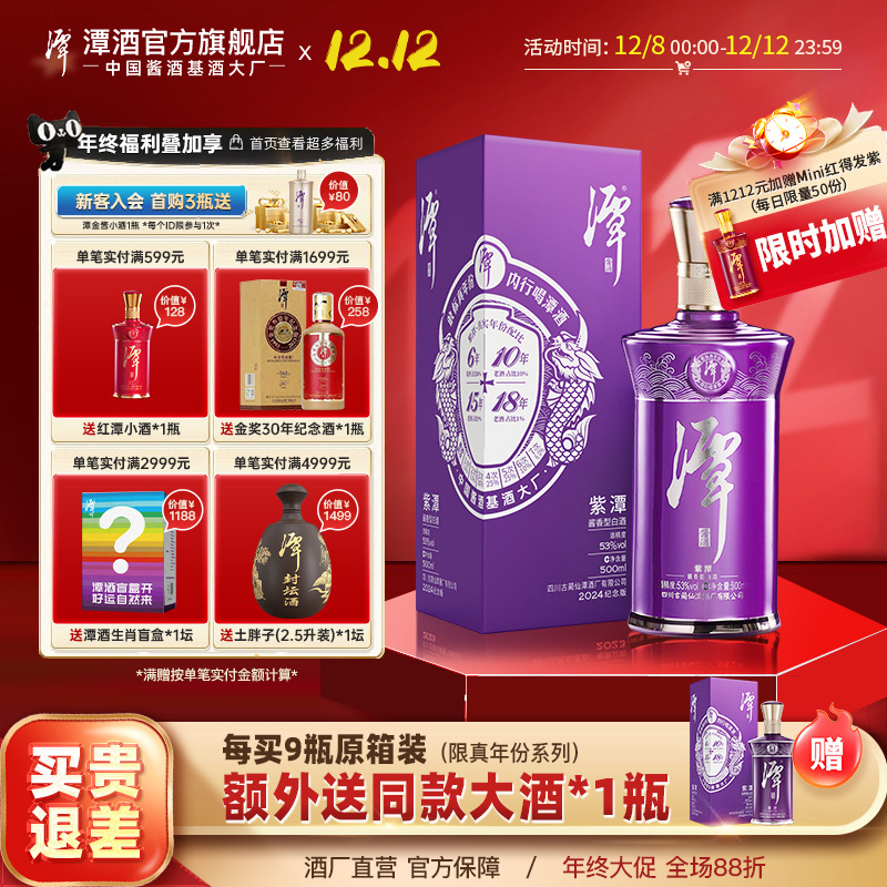 潭酒53度大曲坤沙酱香型白酒老酒