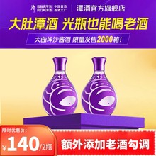 【活动】潭酒新品大肚潭光瓶酒53度酱香型白酒口粮酱酒369ml*2瓶