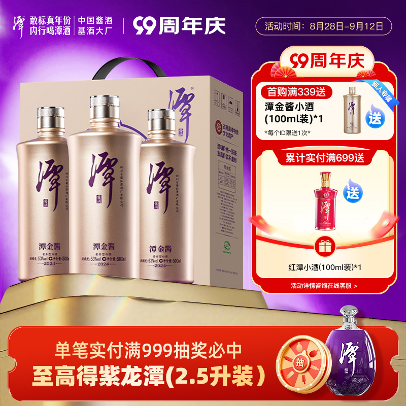 潭酒潭金酱酱香型白酒纯粮坤沙酒