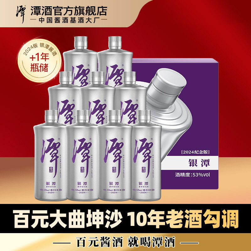 潭酒银潭53度酱香型白酒大曲坤沙纯粮食口粮酒礼盒装商务宴请酱酒