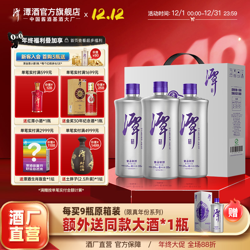 潭酒500ml酱香型53度大曲坤沙