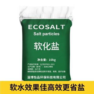 ECOSAL软水机用盐10公斤通用软水盐离子交换再生剂怡品20斤包邮