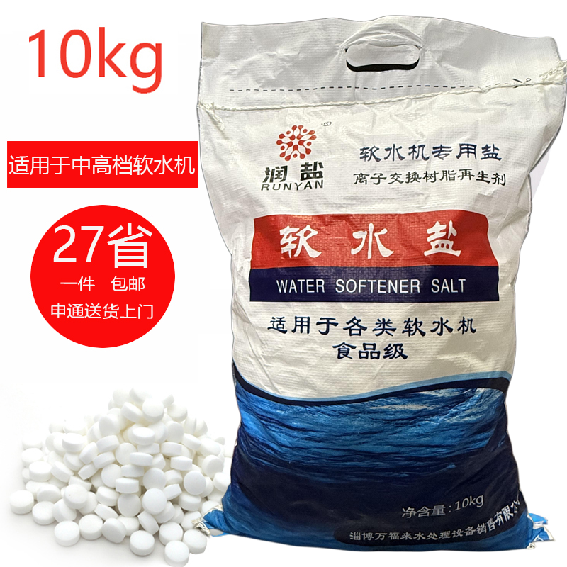 软水机专用盐润盐软水盐树脂20斤