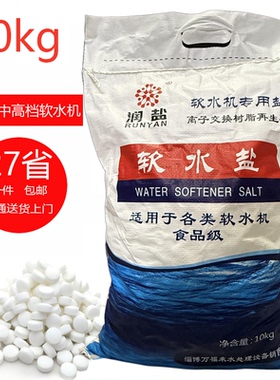软水机专用盐润盐软水盐树脂20斤