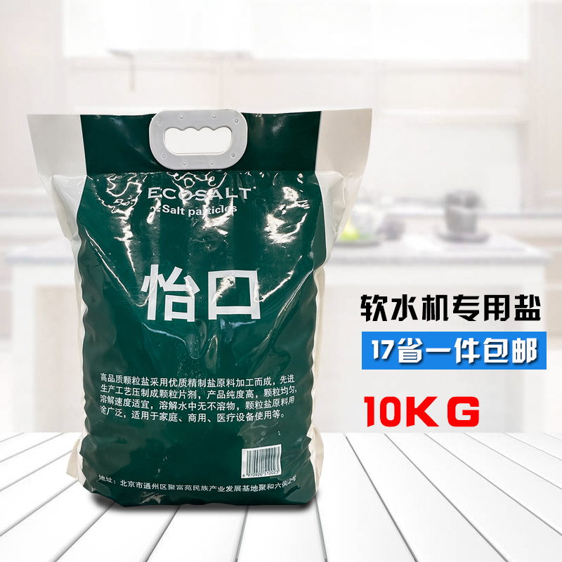 怡口软水机专用盐通用软水盐树脂