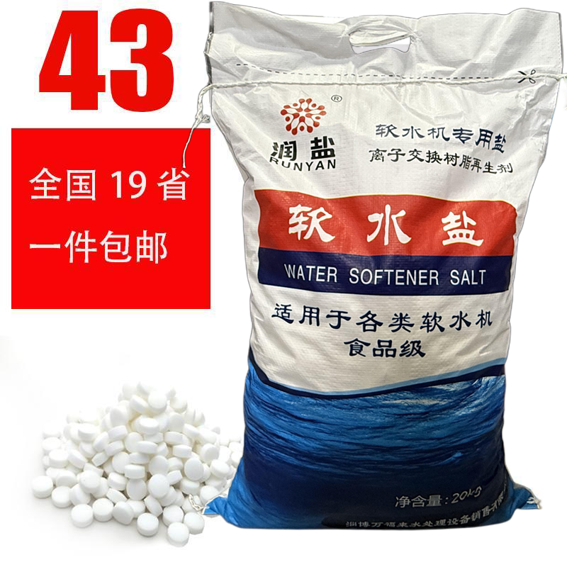 包邮软水盐润盐超高性价比