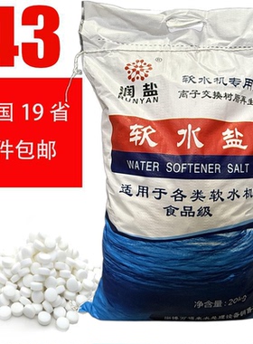 包邮软水盐润盐超高性价比