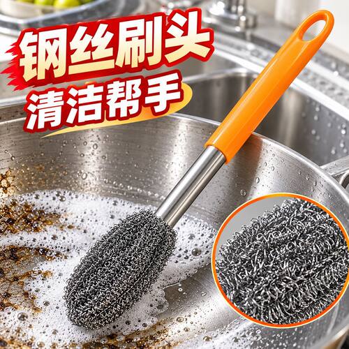 长柄钢丝锅刷家用厨房椭圆钢丝刷头设计金属厨具洗刷常备清洁工具
