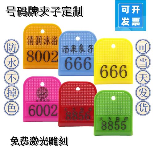 定制鞋夹桑拿浴室鞋夹洗浴中心手牌数字号码牌健身房足疗浴场夹子