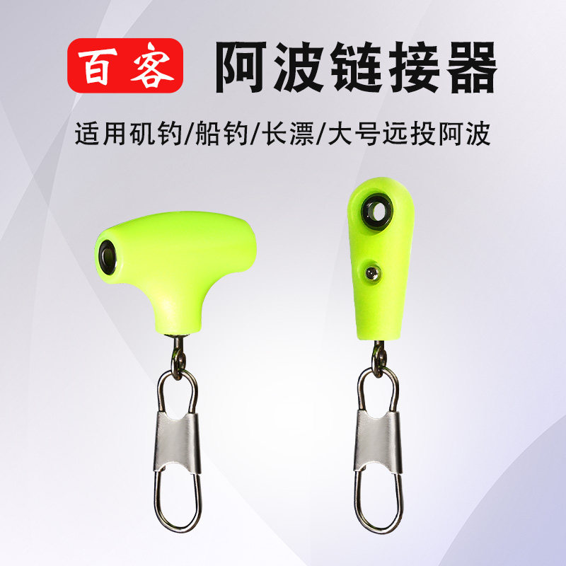 外挂阿波链接器立漂链接环别针