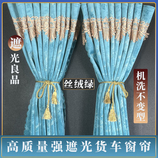 欧航货车窗帘玉兔专用驾驶室遮光遮阳帘 福田欧马可S1 新款