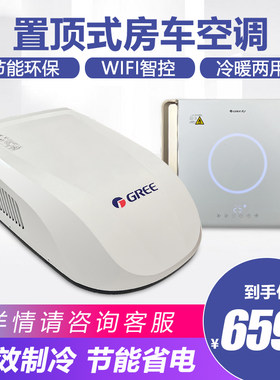房车空调格力变频/定频冷暖机