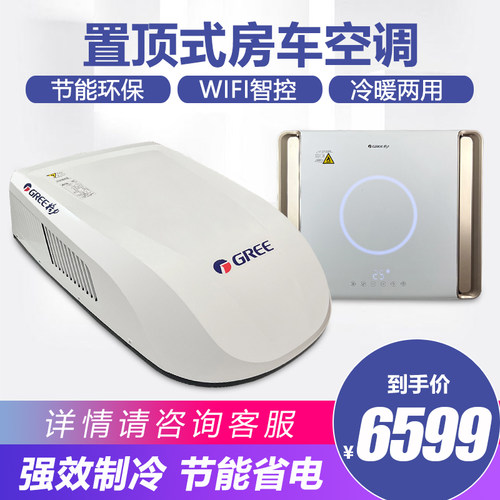 房车空调格力变频/定频冷暖机