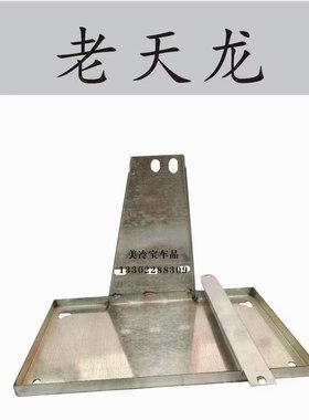 解放j6驻车空调安装支架电动