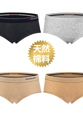 stonemen【源自澳洲】女士三角内裤休闲天然纯棉舒适透气-基础色