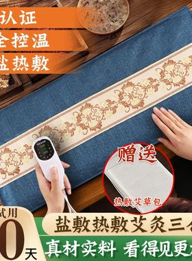 盐袋热敷包电加热海盐粗盐艾草理疗袋子艾灸肩颈腰部全身通用盐包