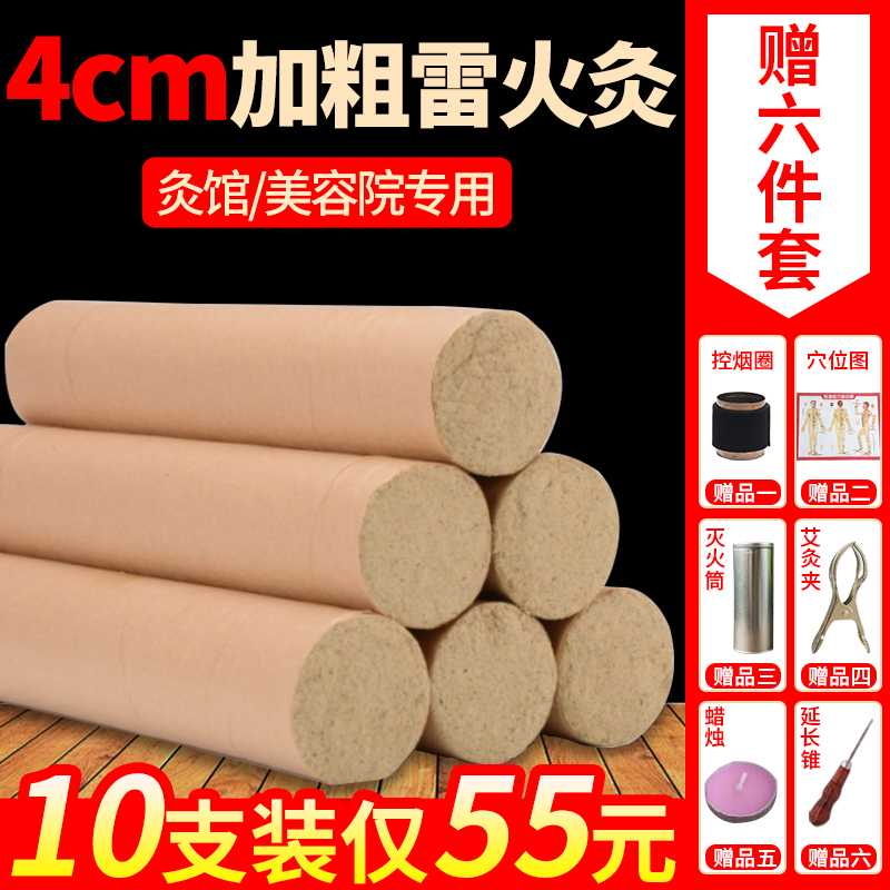 艾灸加粗無煙雷火灸