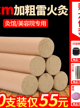 艾灸加粗无烟雷火灸