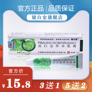 皮白金草本乳膏铍白金抑菌软膏皮肤瘙痒止痒膏江西原厂 官方
