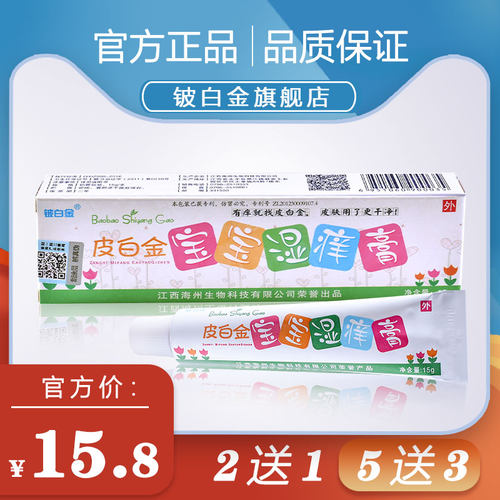 皮肤过敏白金宝宝湿痒草本官方