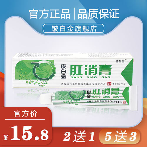 皮白金男性肛周女士正品止痒膏