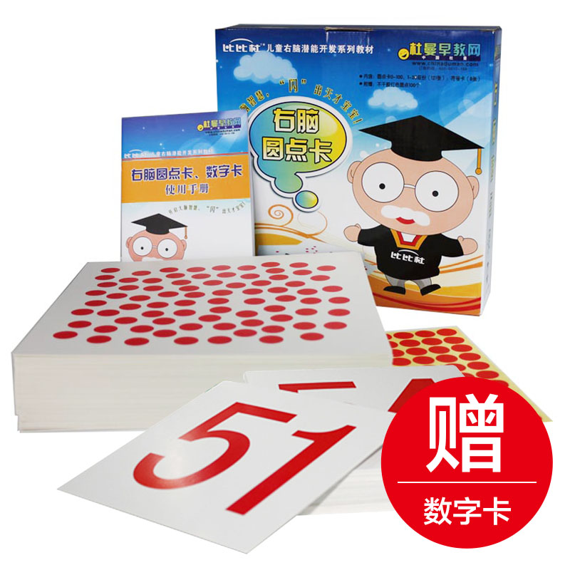 正版杜曼闪卡右脑圆点卡宝宝早教早教闪卡/潜能开发卡
