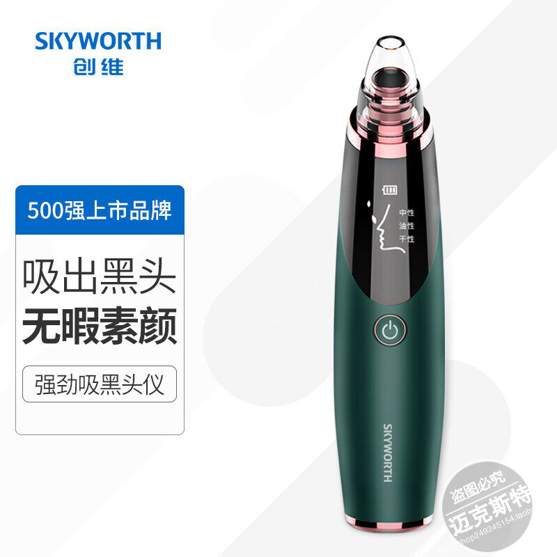 创维(SKYWORTH)电动吸黑头仪X4去黑头铲粉刺小气泡毛孔清洁器家用属于什么档次？