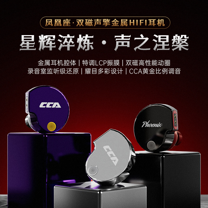 凤凰座双磁声擎金属HIFI耳机