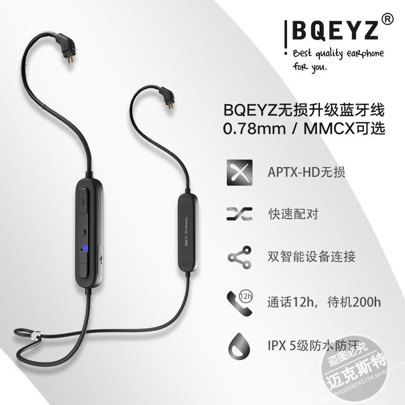 BQEYZQCC3034无损蓝牙耳机升级线
