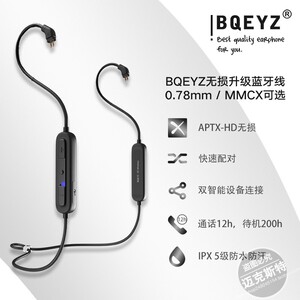 BQEYZQCC3034无损蓝牙耳机升级线