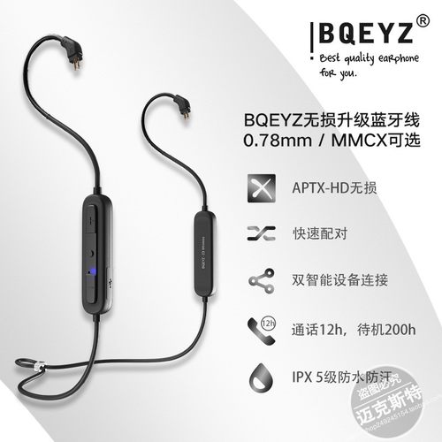 BQEYZQCC3034无损蓝牙耳机升级线