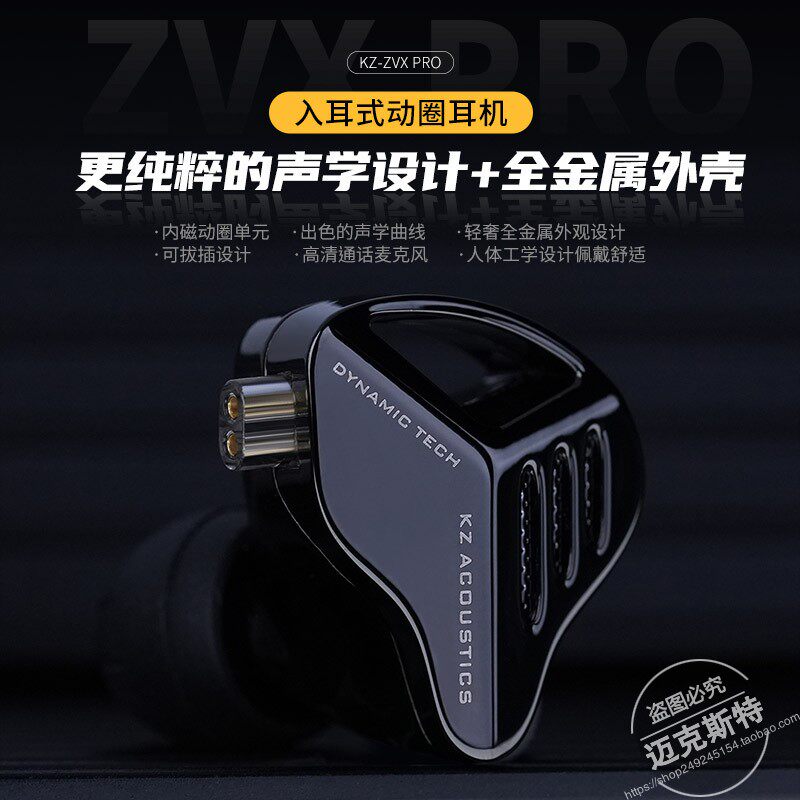 KZ-ZVXPRO动圈式入耳式耳机