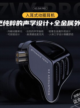 KZ-ZVX PRO 入耳式动圈金属耳机线控带麦重低音发烧HIFI监听耳麦