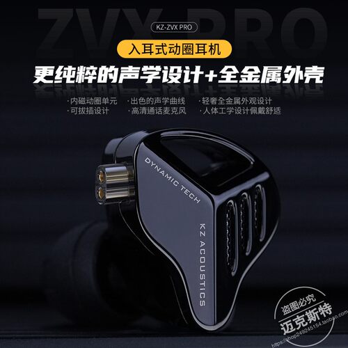 KZ-ZVXPRO动圈式入耳式耳机