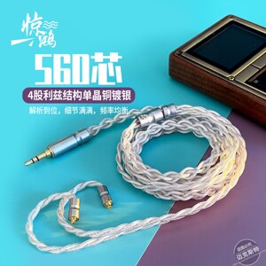 独幽惊鸿耳机升级线材mmcx