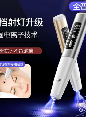 magitech/美技D30电离子小白点痣笔扫斑点斑扫痣神器激光美容仪器