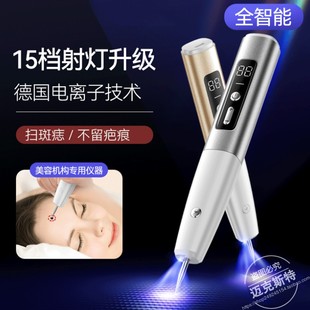 magitech/美技D30电离子小白点痣笔扫斑点斑扫痣神器激光美容仪器