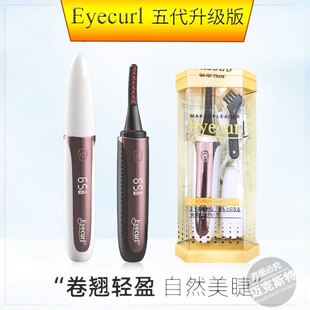 五代电烫睫毛卷翘器电动加热眼睫毛卷烫温控数显持久定型 Eyecurl