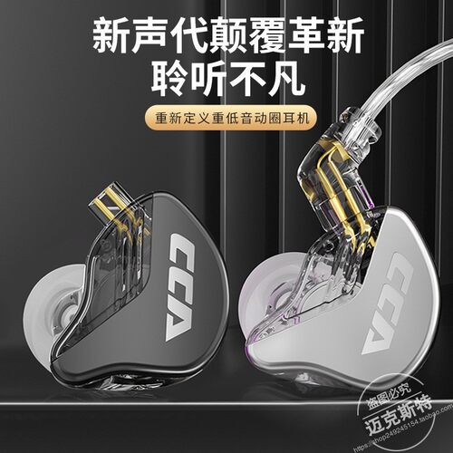 CCACRA有线动圈发烧级低音耳机